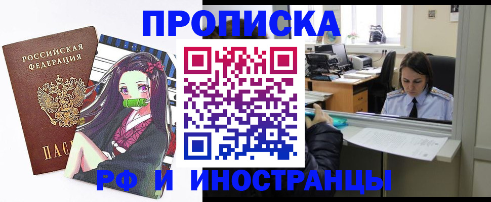 прописка для работы в Опочке