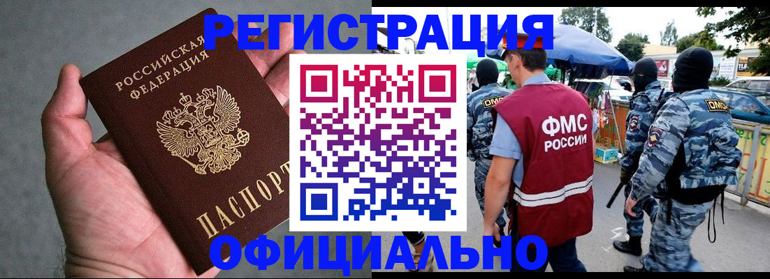 временная регистрация законно в Опочке